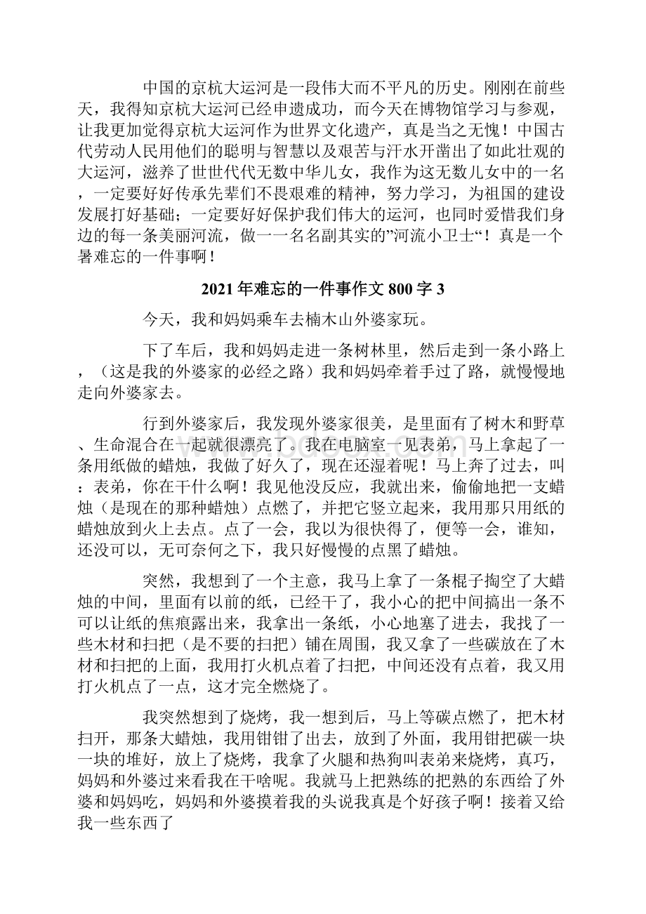 难忘的一件事作文800字.docx_第3页