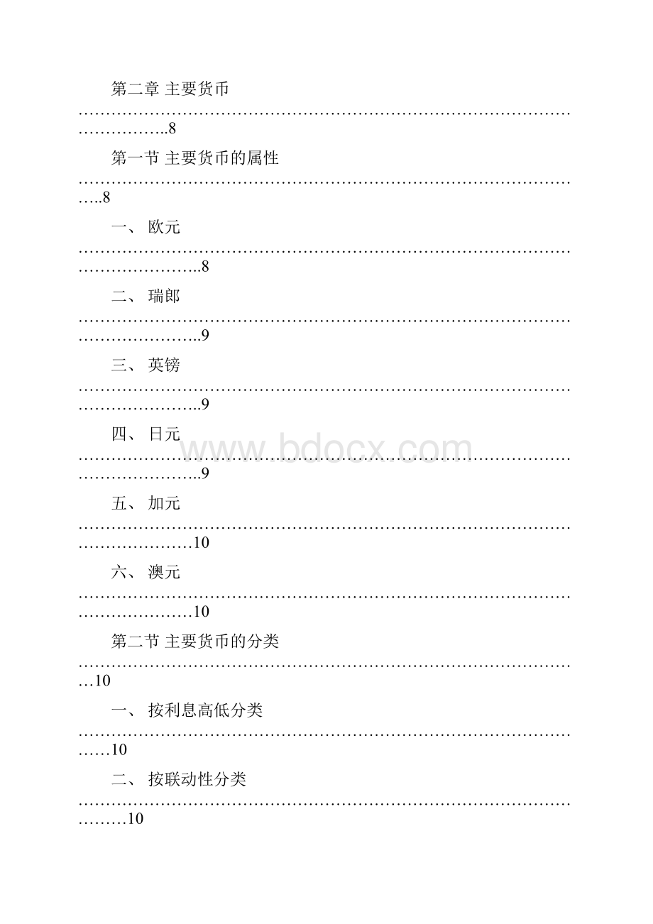 外汇外汇教程.docx_第2页