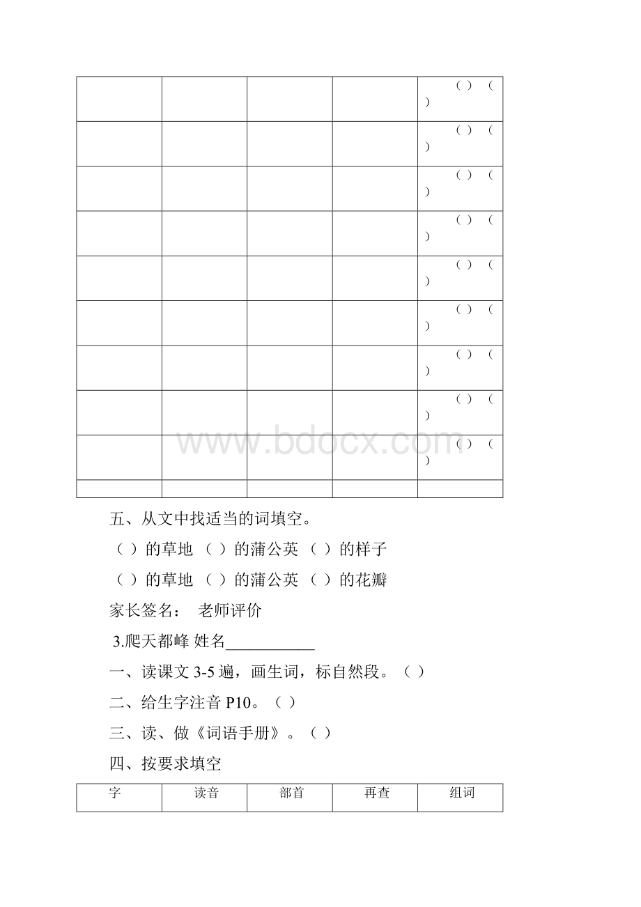 三年级上册语文预习单.docx_第3页