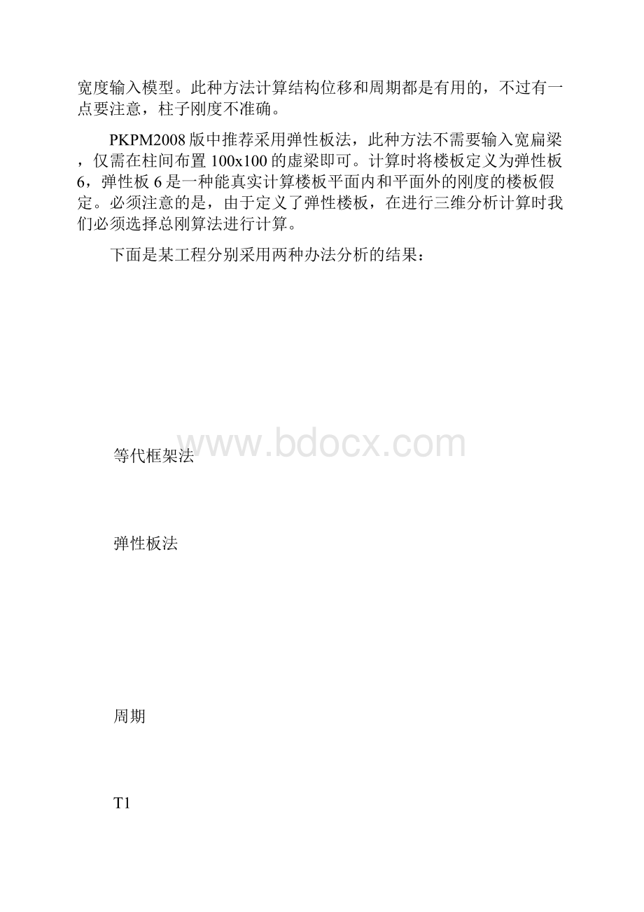 板柱抗震墙结构设计浅论.docx_第3页