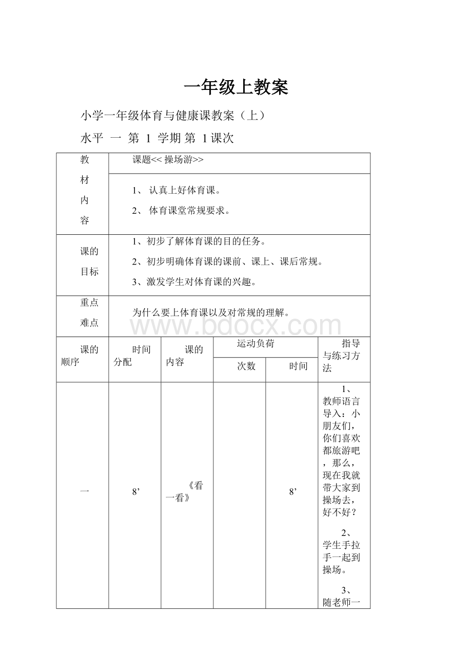 一年级上教案.docx