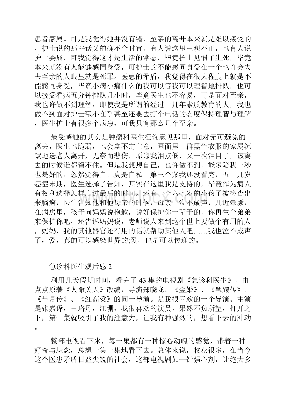 急诊科医生观后感.docx_第2页