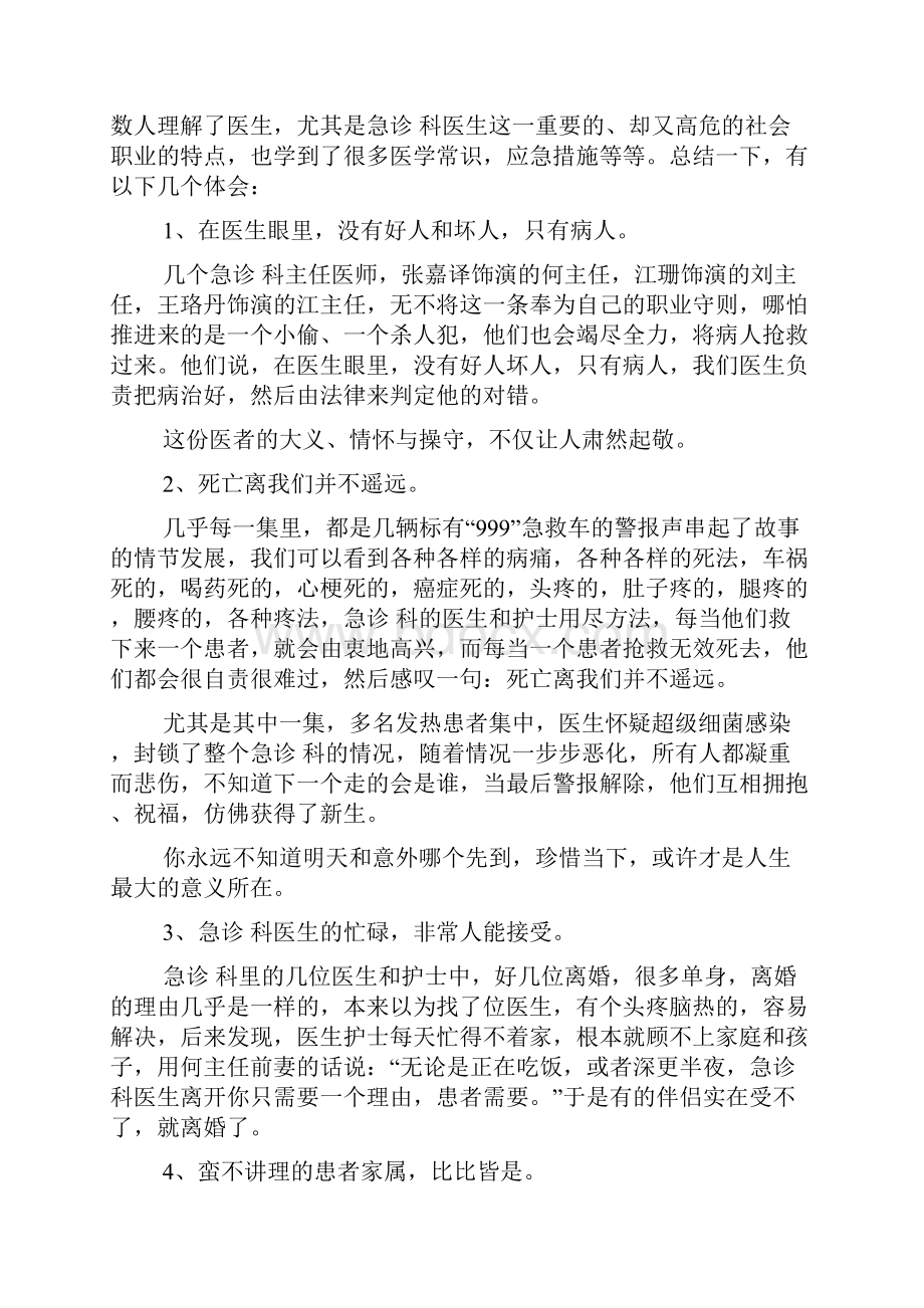 急诊科医生观后感.docx_第3页