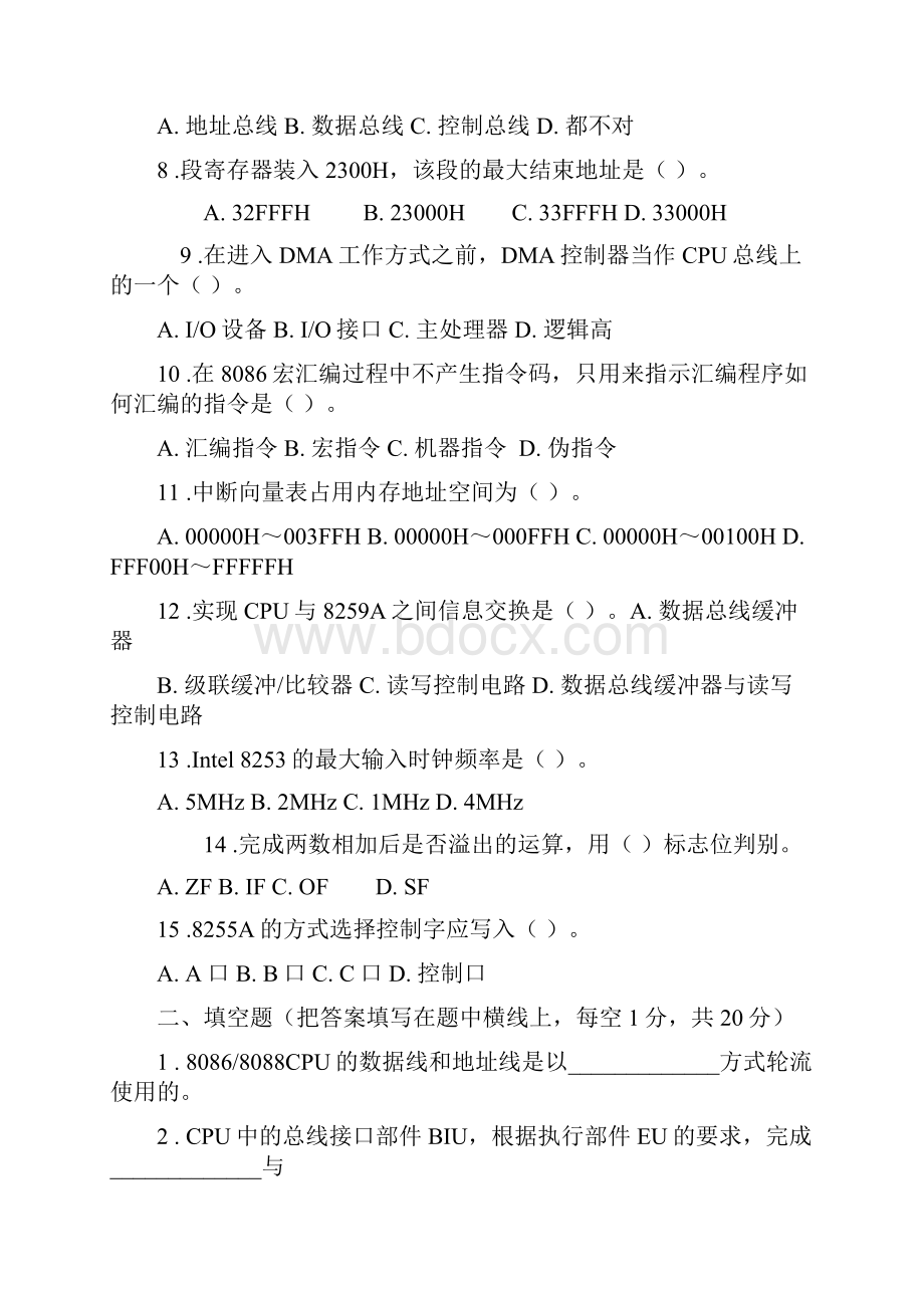 南京工程微机原理与接口技术考试试题及答案AWord版.docx_第2页