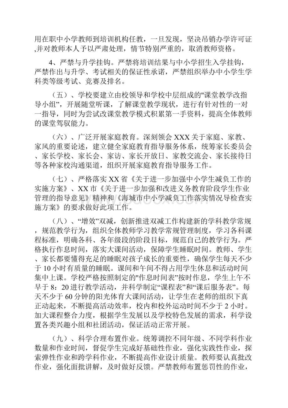 双减工作实施方案某地学校珍藏版.docx_第3页