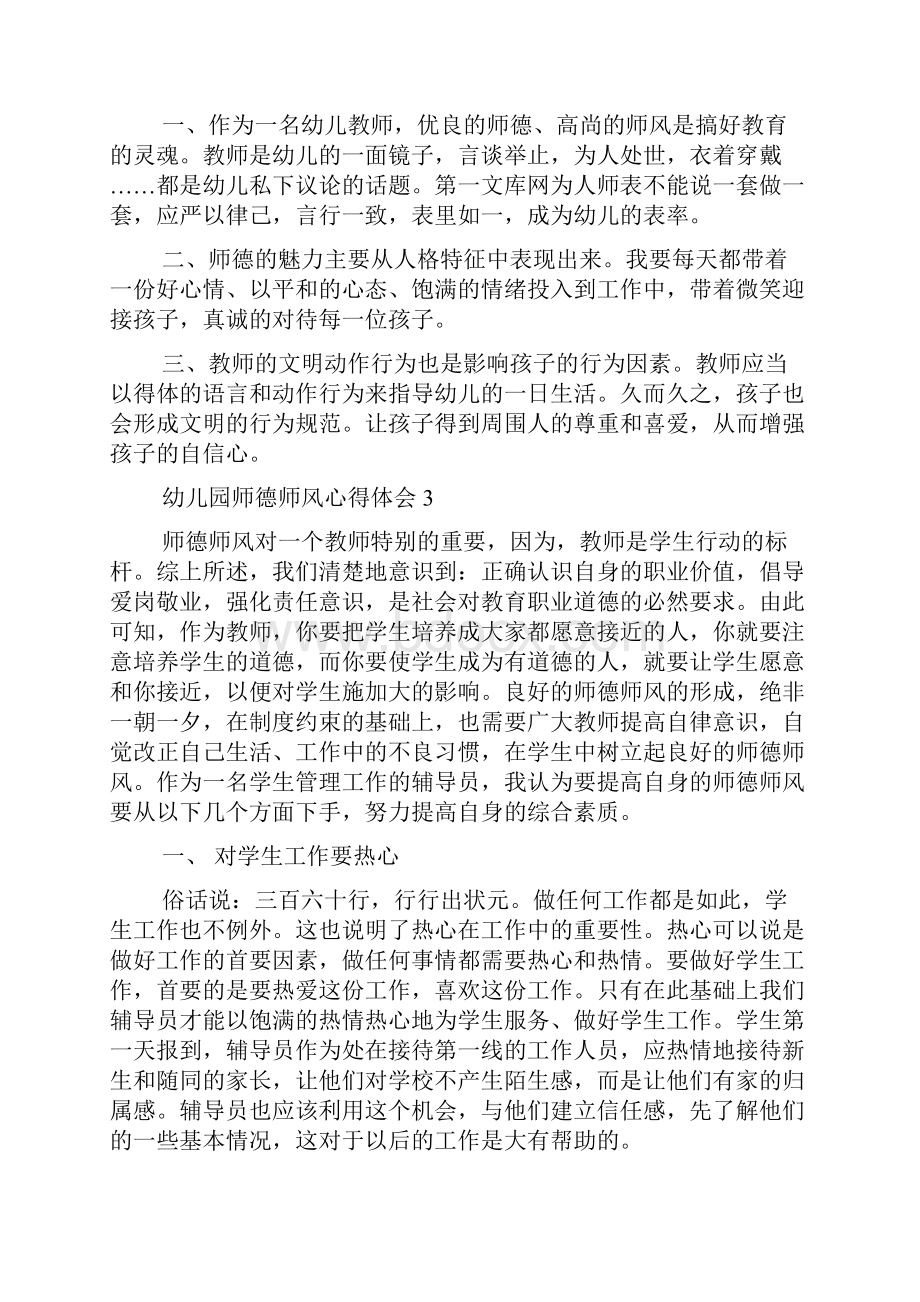 幼儿园师德师风心得体会.docx_第2页