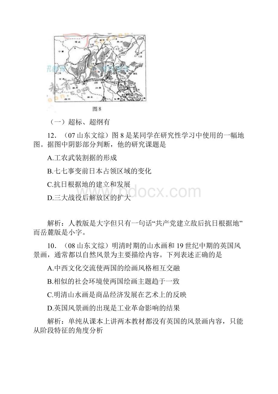 整理山东高考历史试题分析及二轮复习对策有课件.docx_第2页