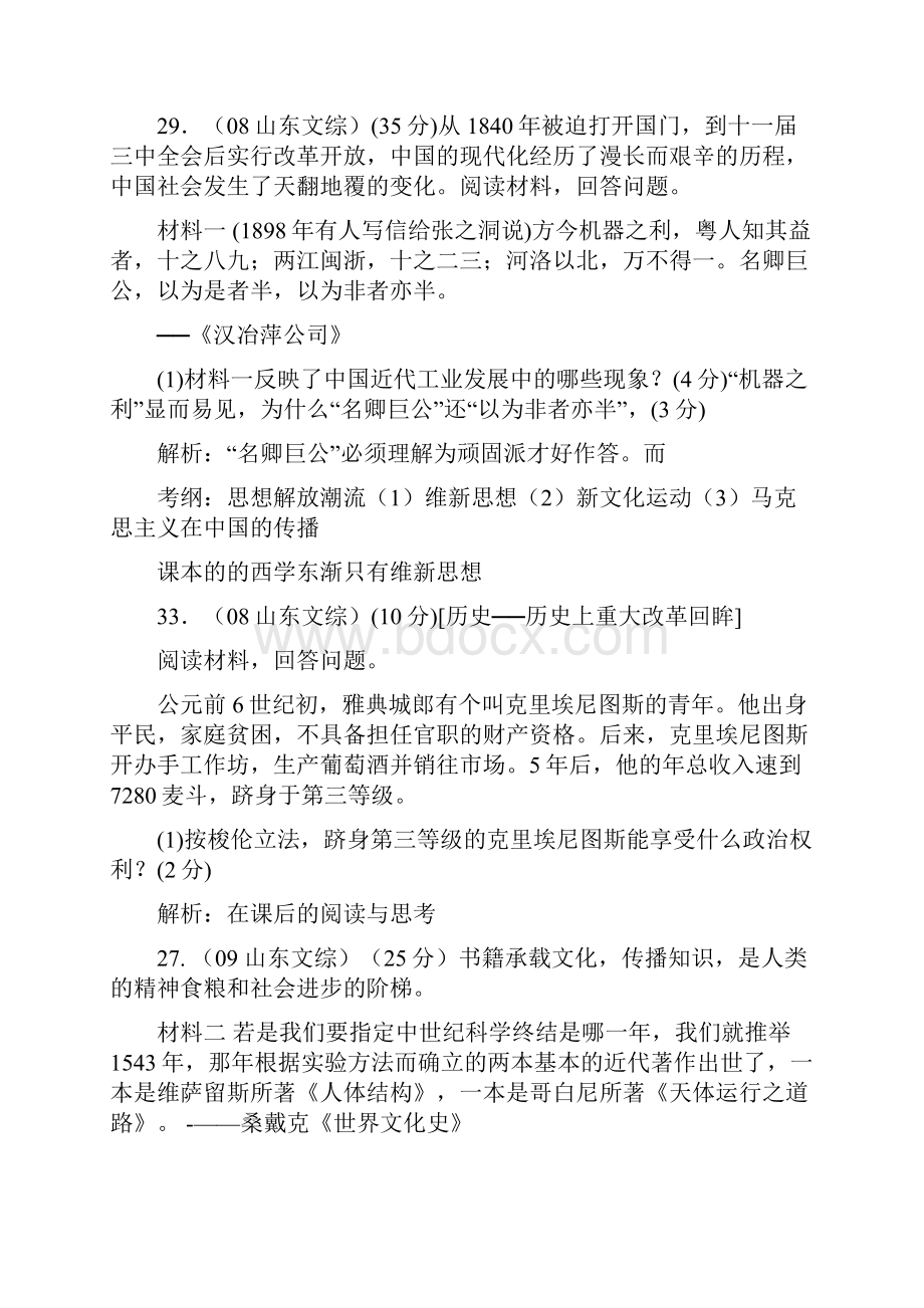 整理山东高考历史试题分析及二轮复习对策有课件.docx_第3页