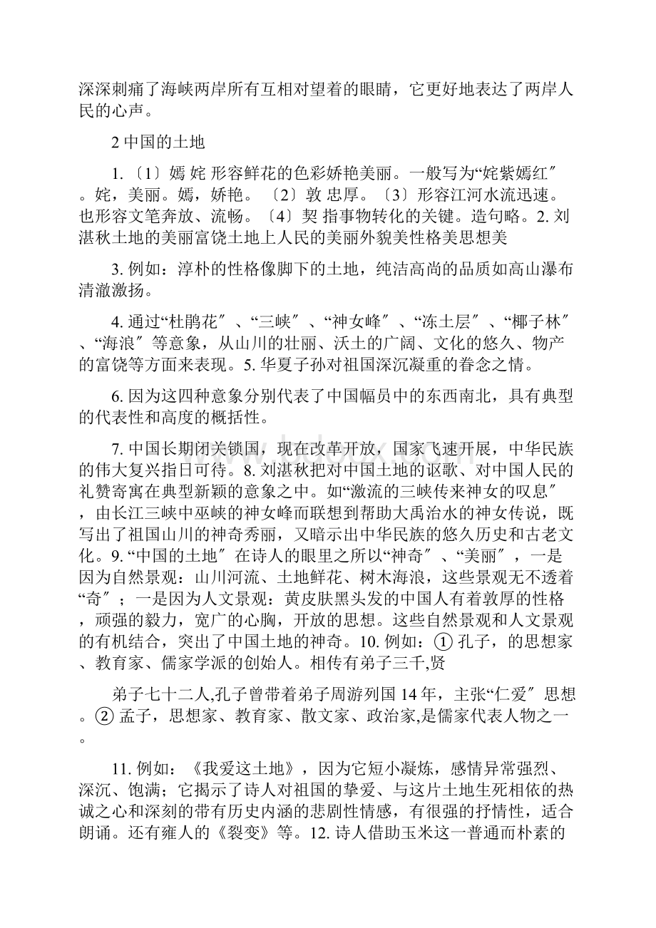 新人教版九年级下册语文配套练习册答案.docx_第2页