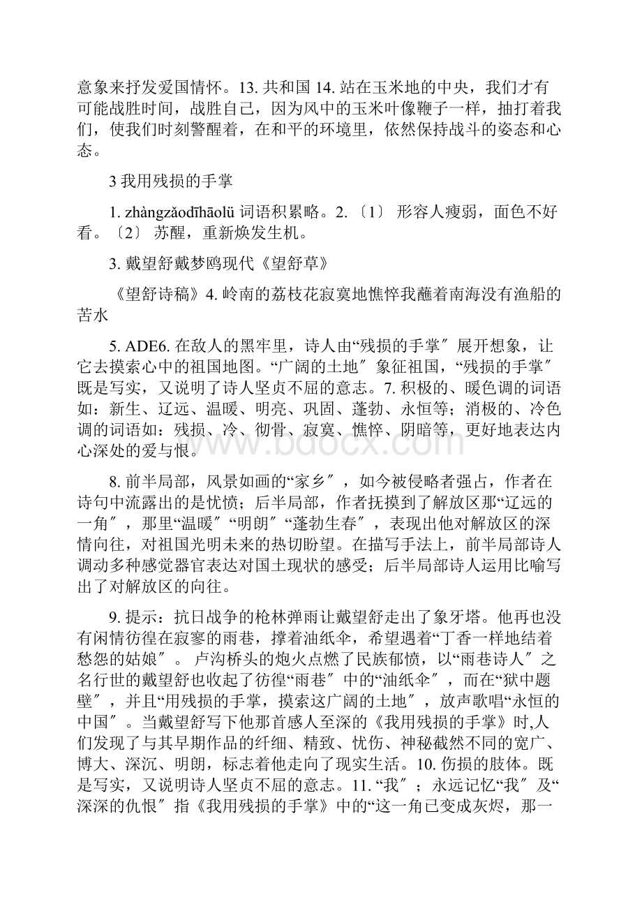 新人教版九年级下册语文配套练习册答案.docx_第3页