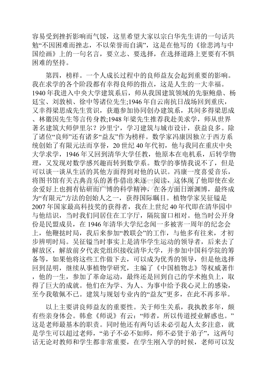 吴良镛院士演讲志存高远身体力行全文复习过程.docx_第3页