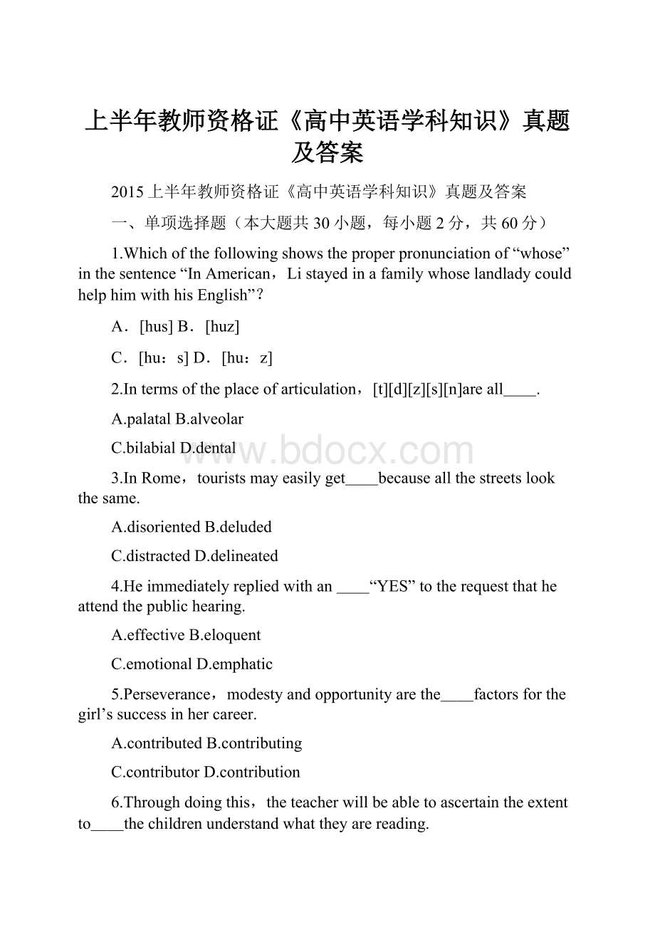 上半年教师资格证《高中英语学科知识》真题及答案.docx_第1页