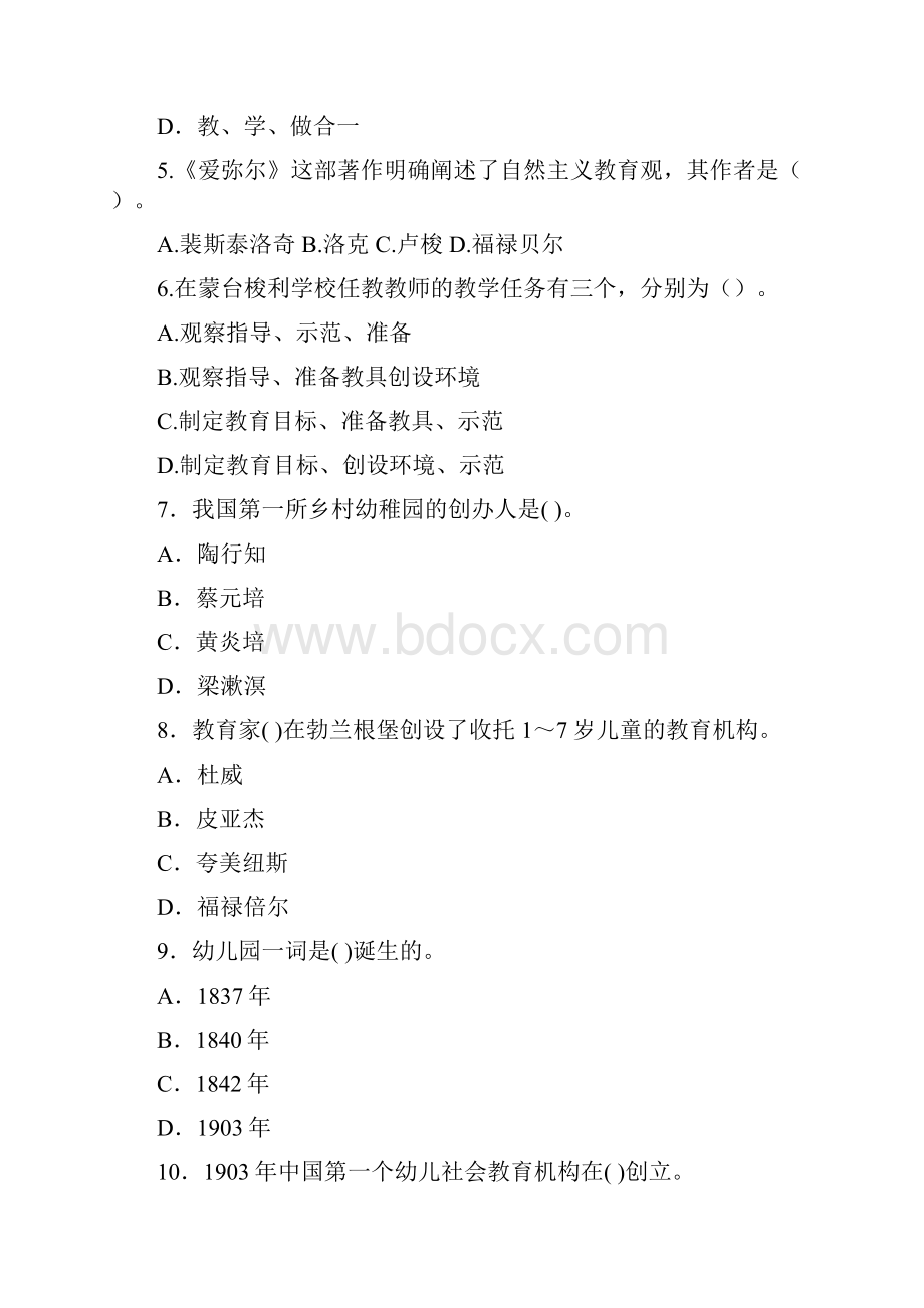 幼儿教师编制考试题目.docx_第2页