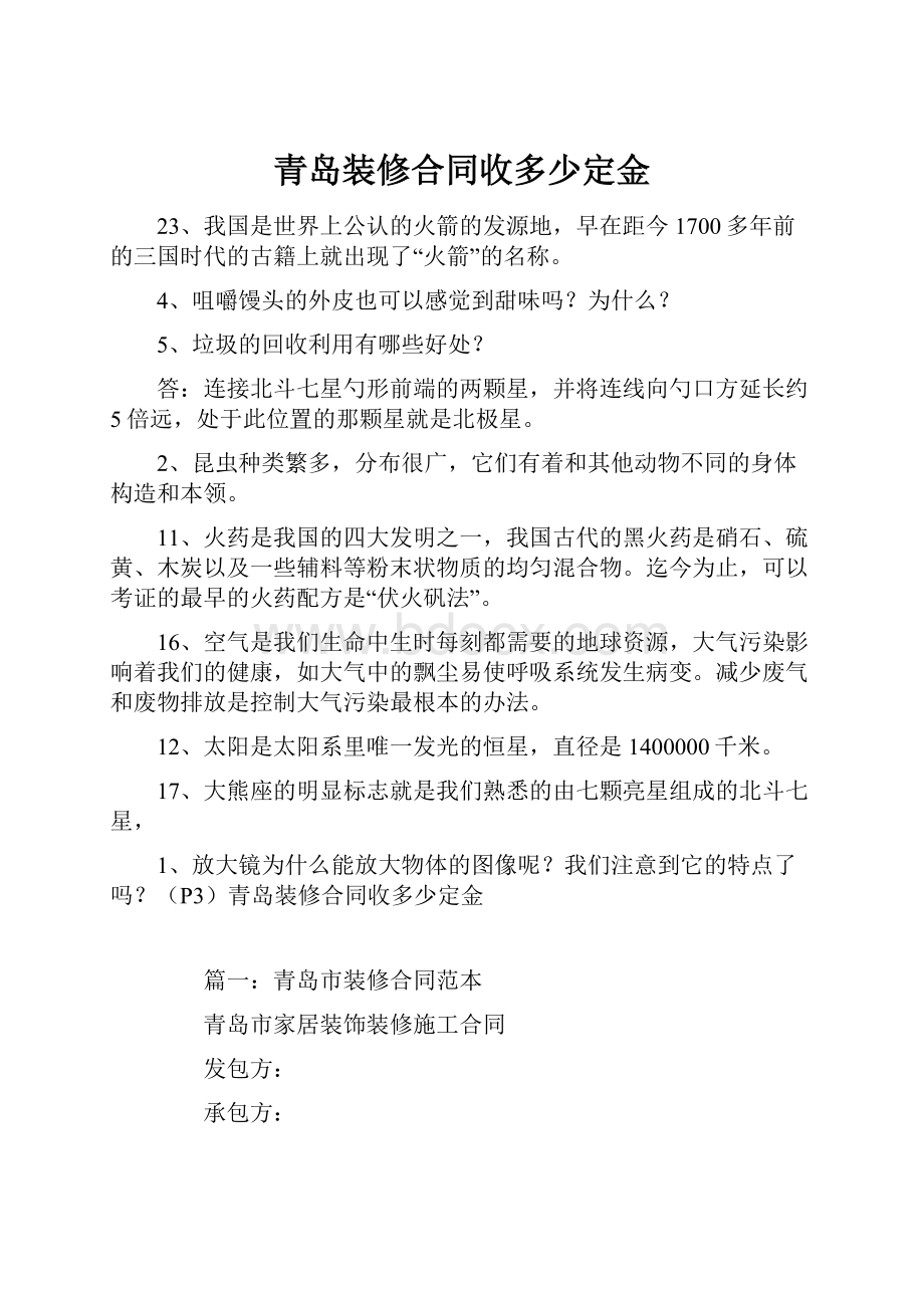 青岛装修合同收多少定金.docx_第1页