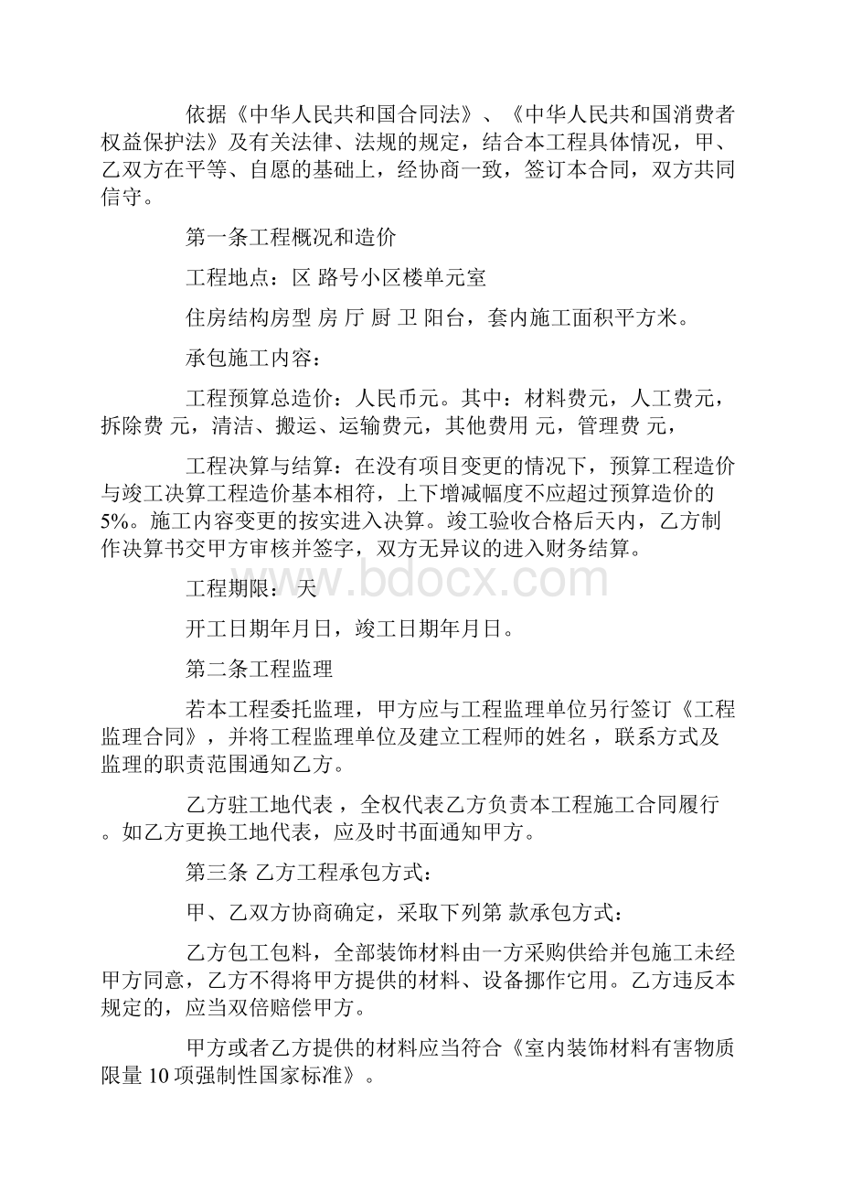 青岛装修合同收多少定金.docx_第2页