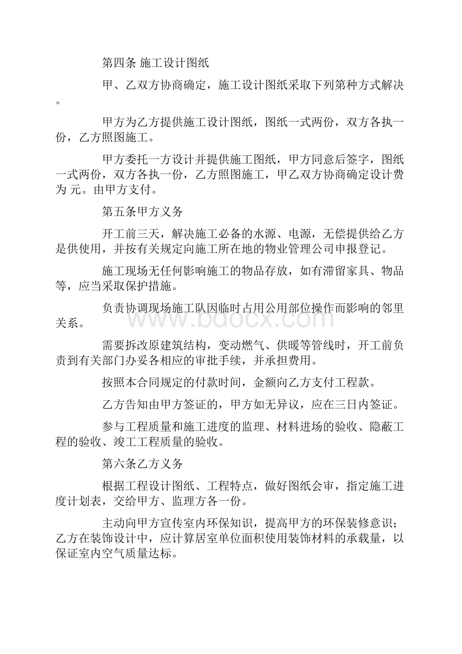 青岛装修合同收多少定金.docx_第3页