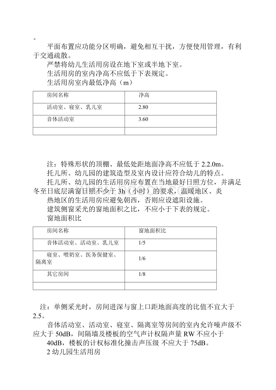 幼儿园建筑设计及讲义精华版.docx_第3页