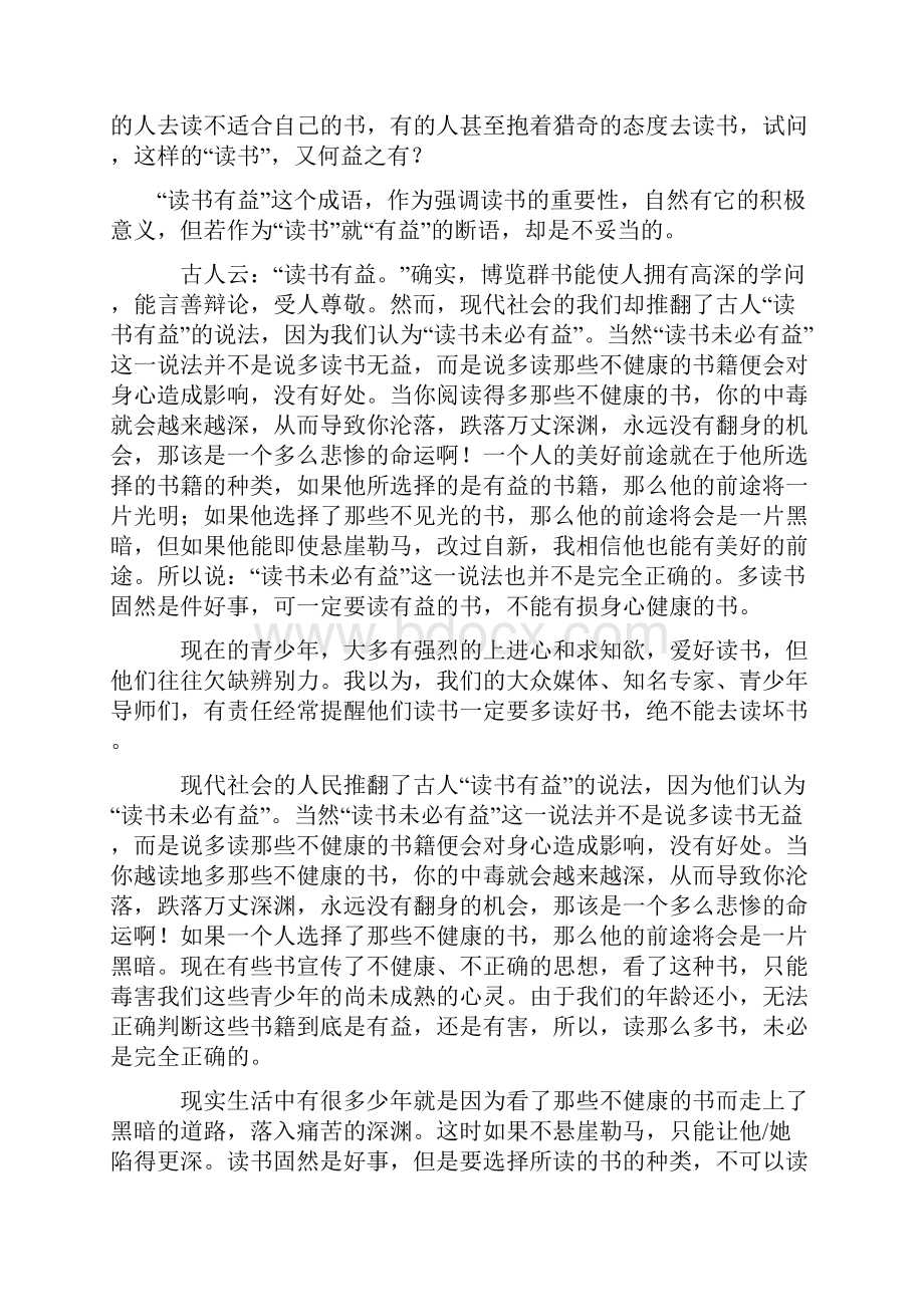 开卷有益辩论会资料.docx_第2页