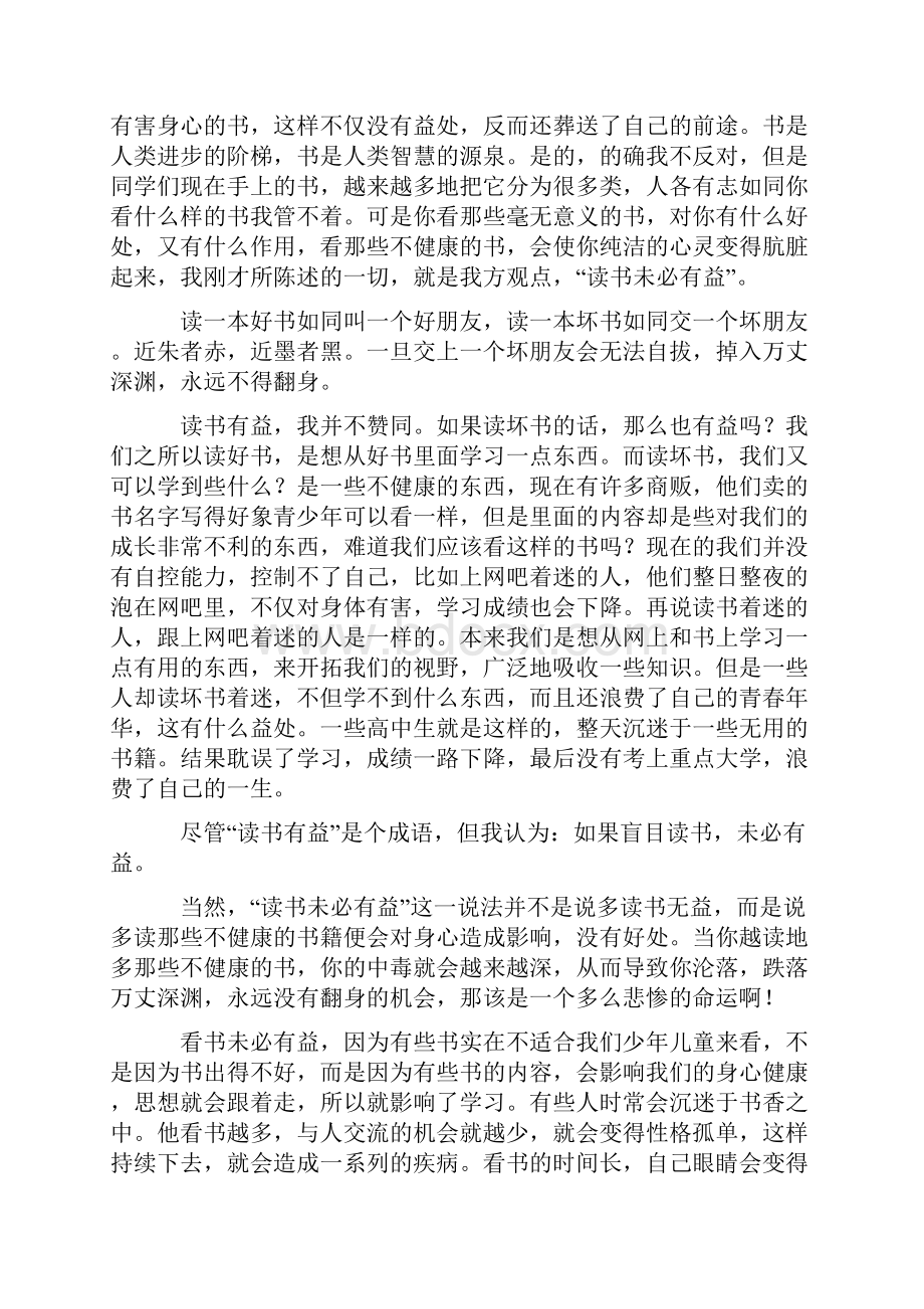 开卷有益辩论会资料.docx_第3页