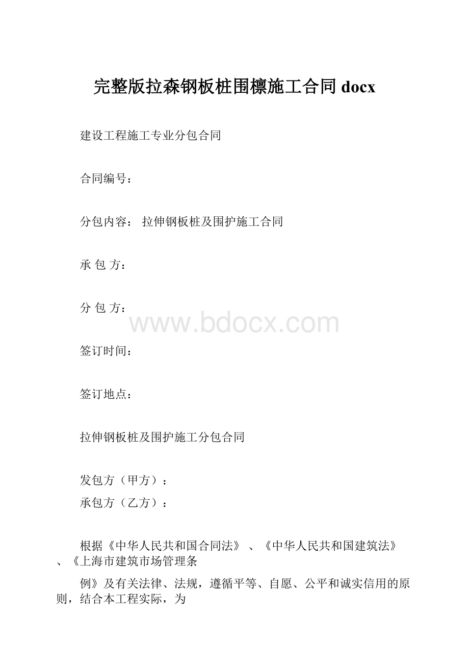 完整版拉森钢板桩围檩施工合同docx.docx