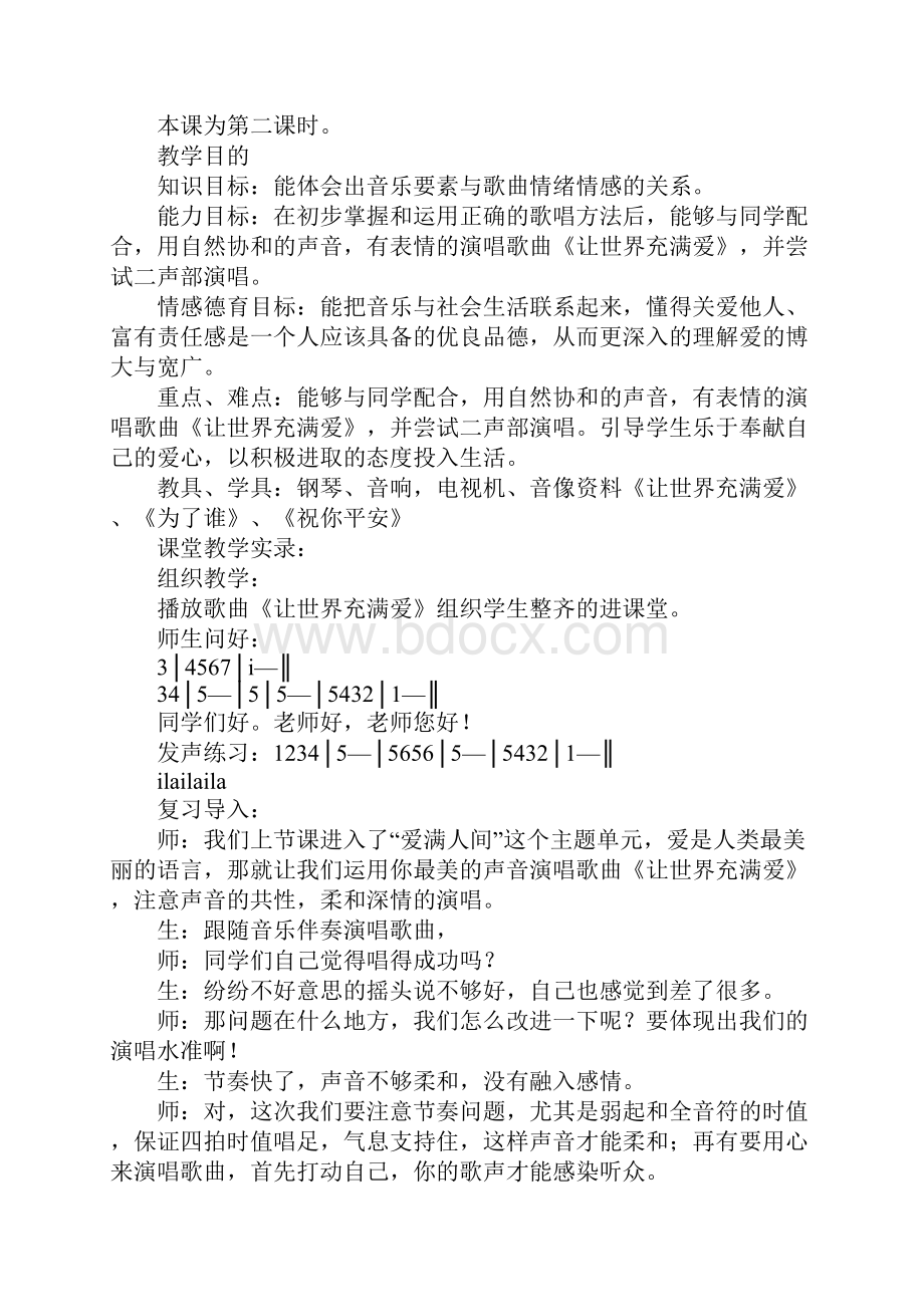 《爱满人间》教学实录.docx_第2页