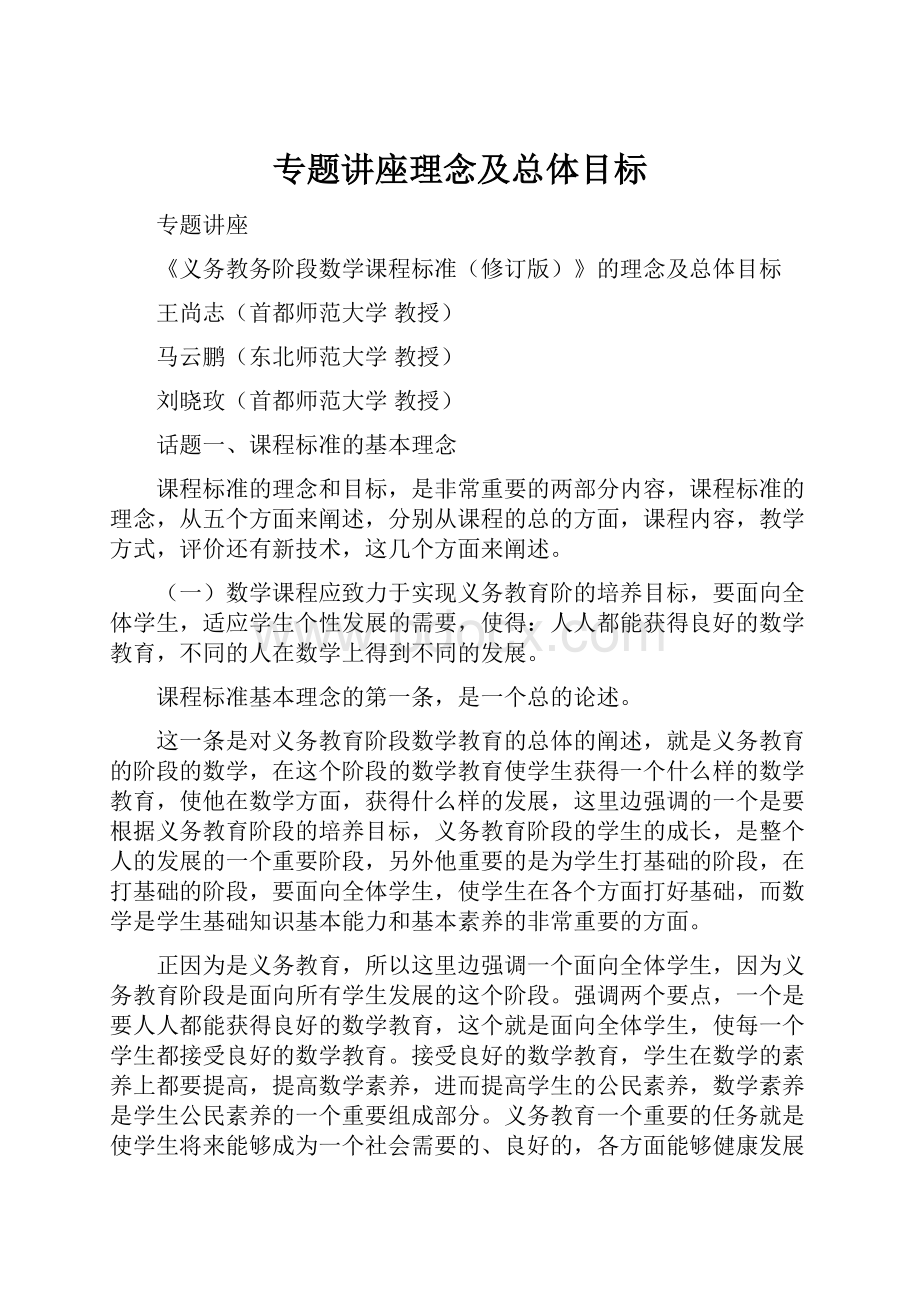 专题讲座理念及总体目标.docx_第1页