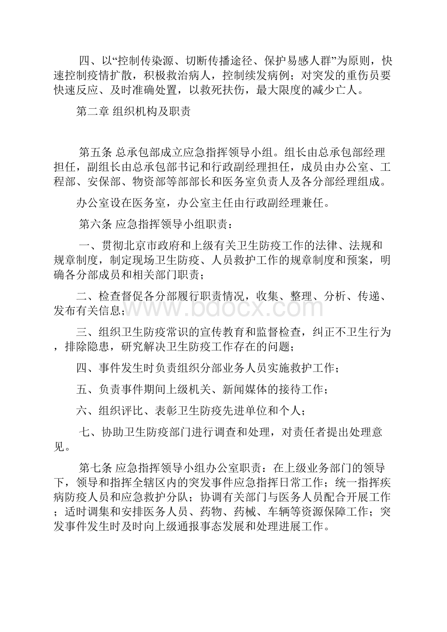 卫生防疫突发事件应急预案.docx_第3页