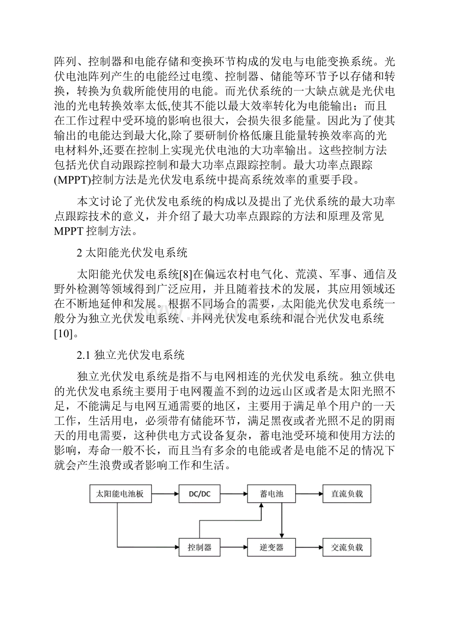 光伏发电系统及其MPPT的概述.docx_第2页