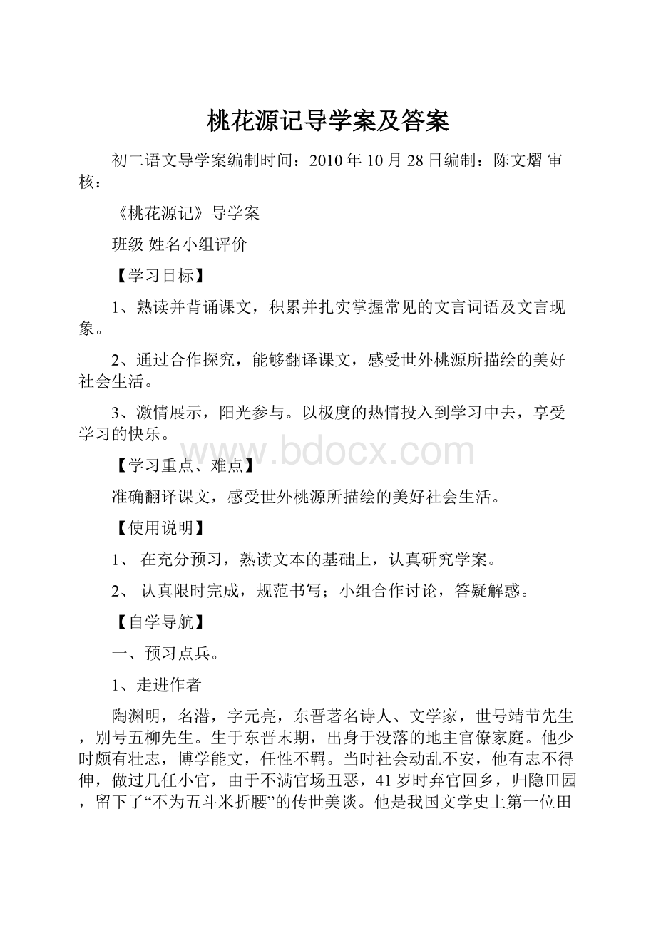 桃花源记导学案及答案.docx