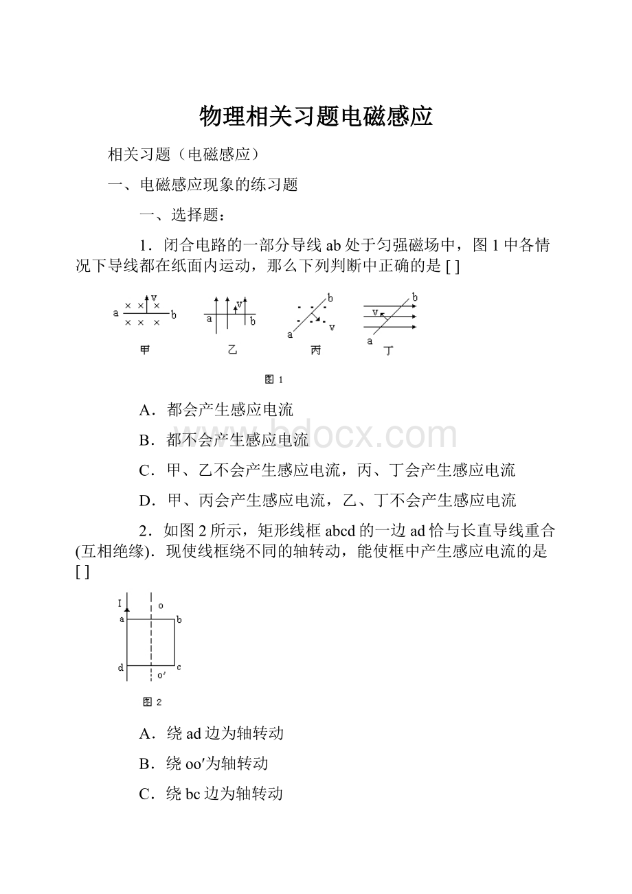 物理相关习题电磁感应.docx