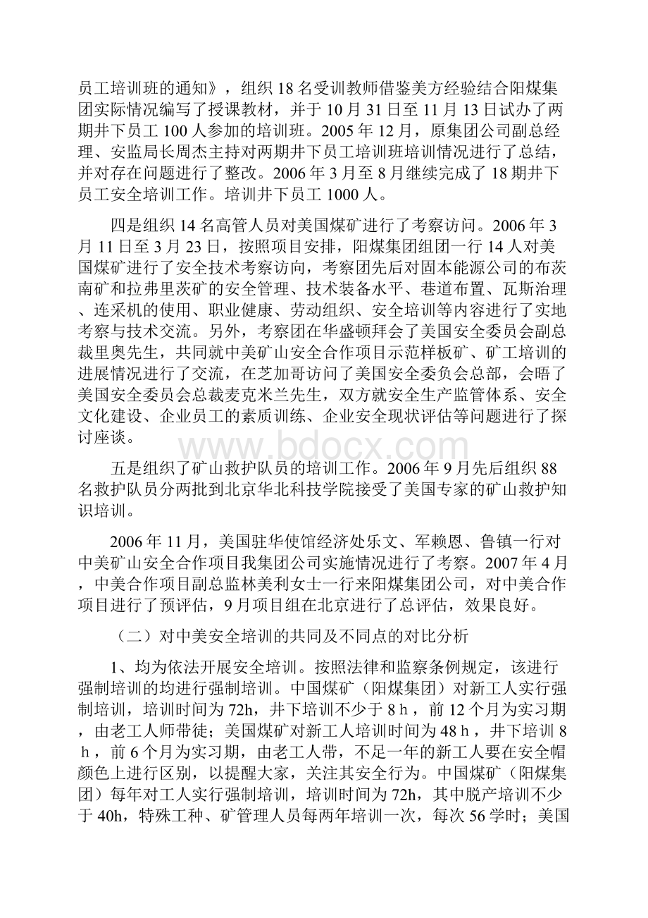 中美安全实施项目.docx_第2页