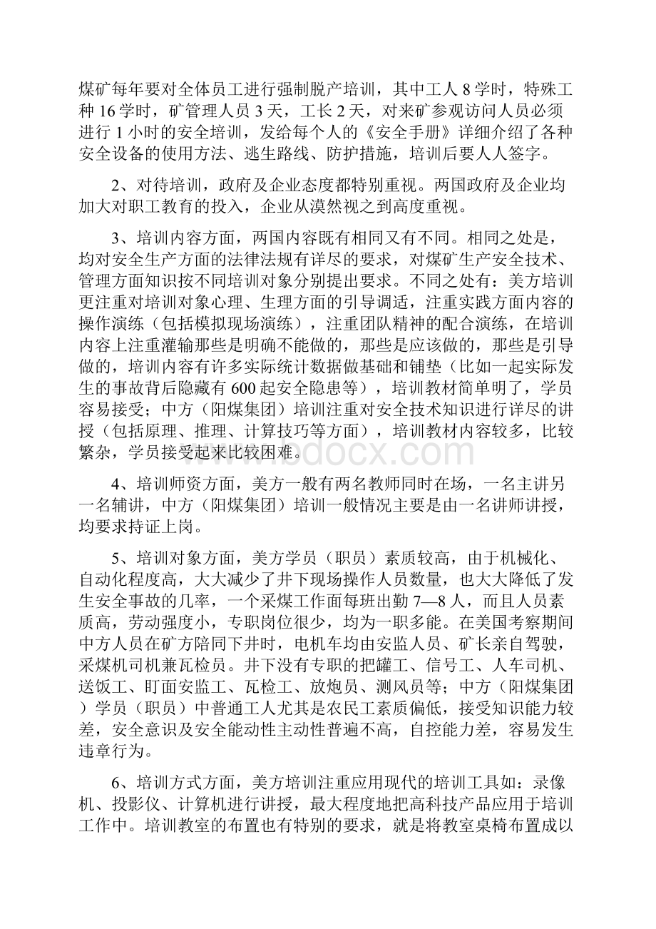 中美安全实施项目.docx_第3页