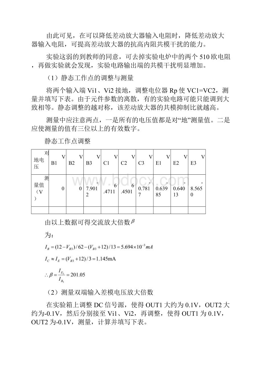 差动放大电路实验.docx_第3页