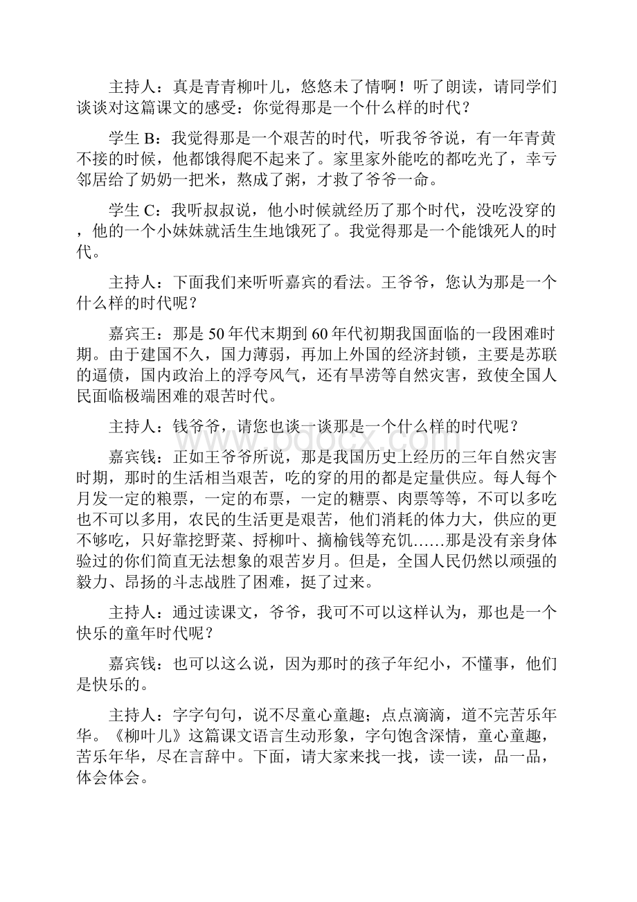 《柳叶儿》教学实录.docx_第2页