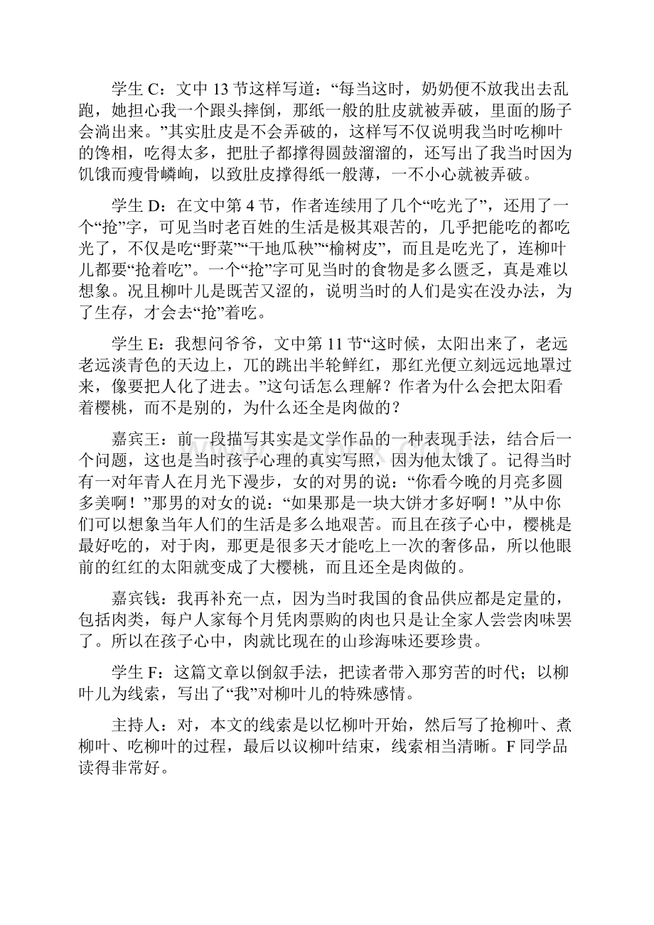 《柳叶儿》教学实录.docx_第3页