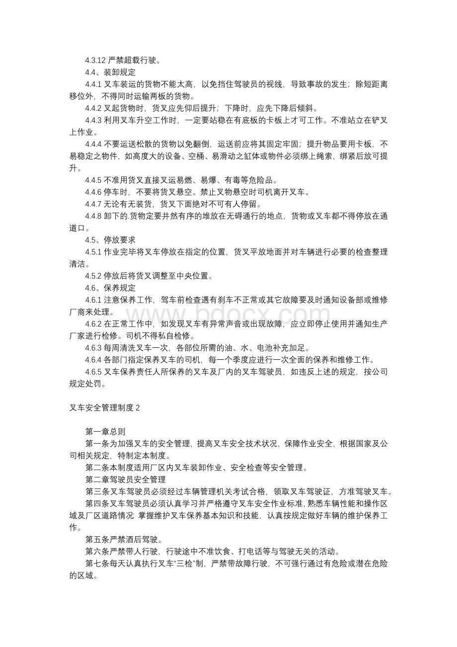 叉车安全管理制度.docx_第2页