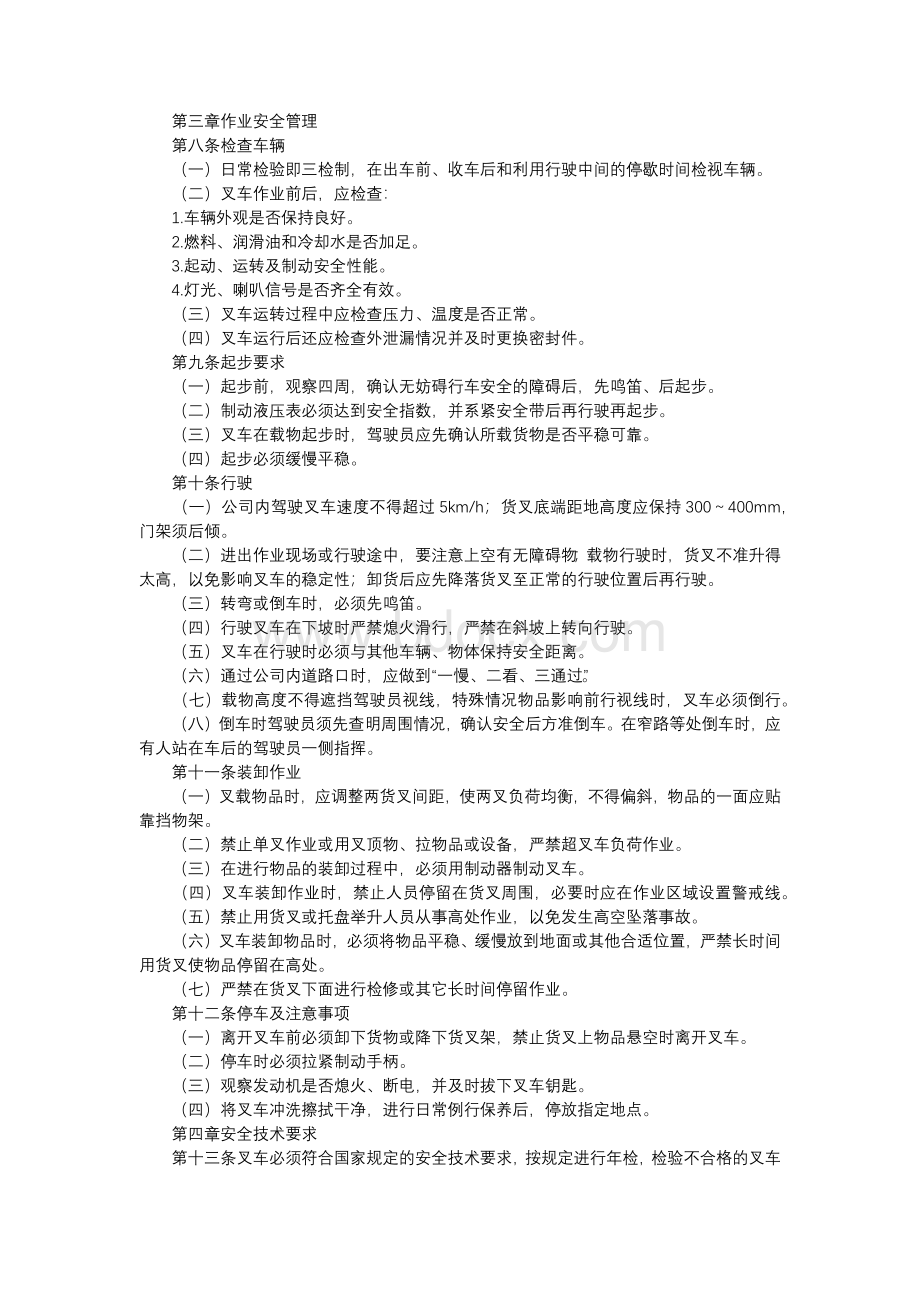 叉车安全管理制度.docx_第3页