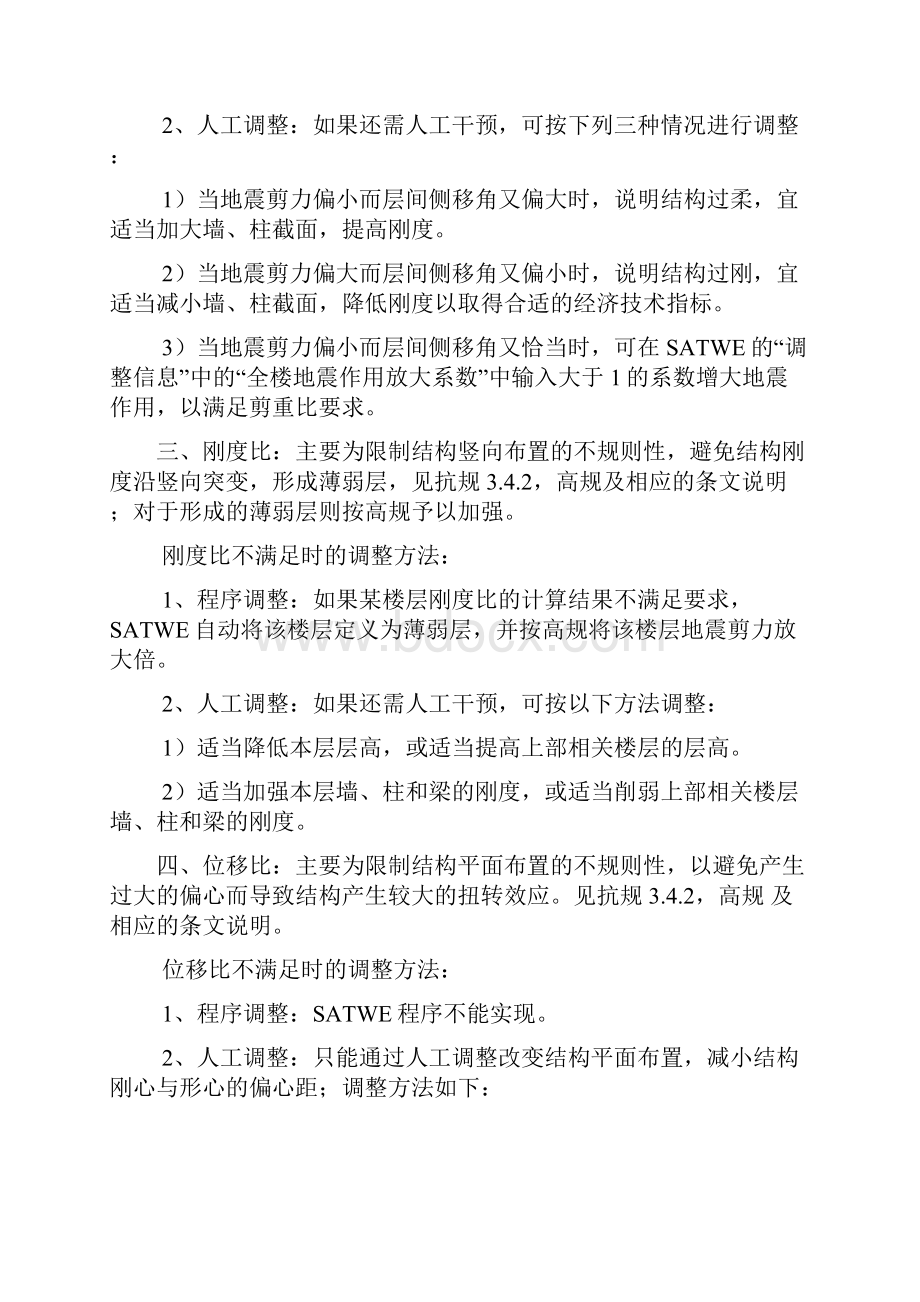 PKPM高层模型控制参数及调整.docx_第2页