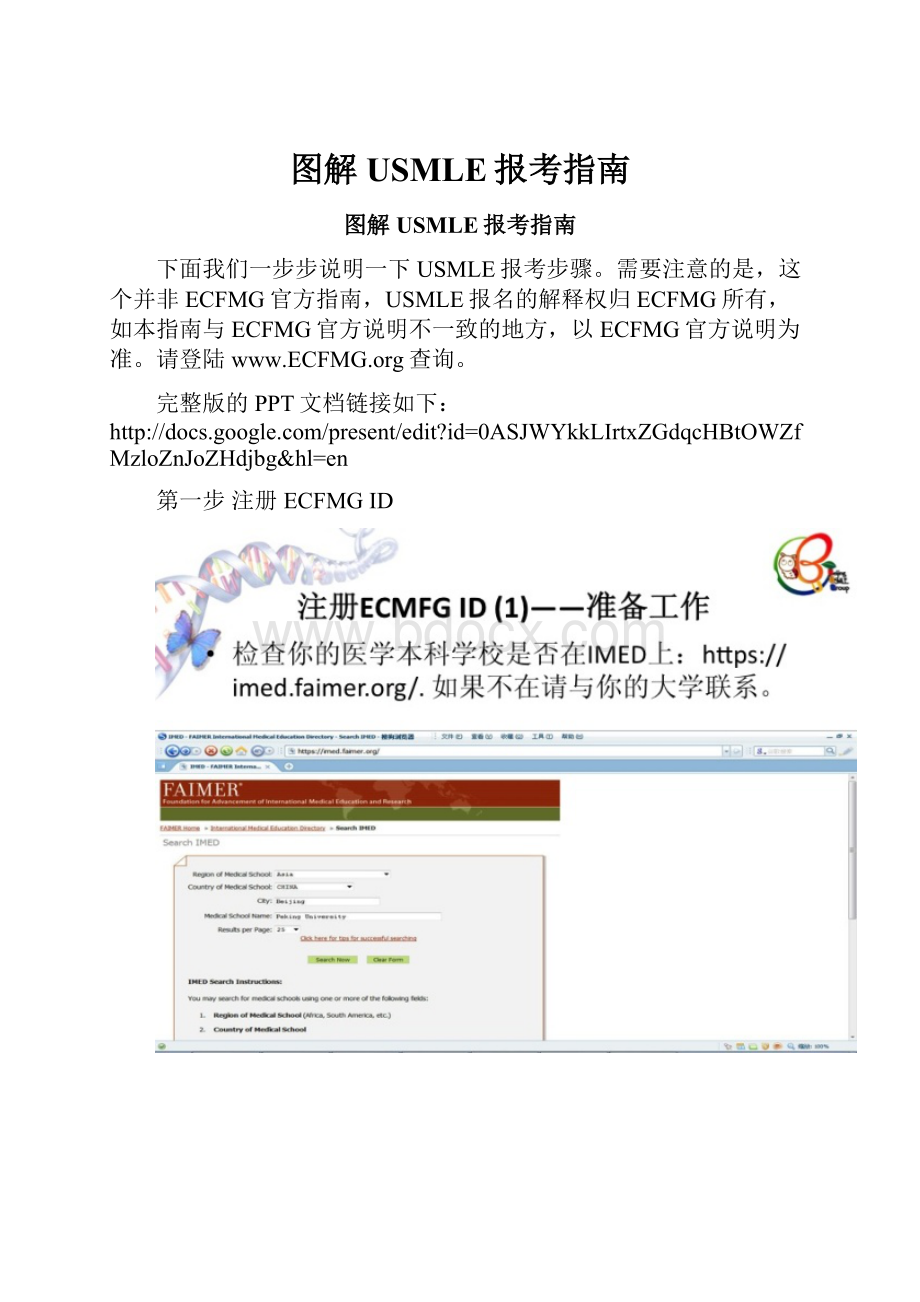 图解USMLE报考指南.docx