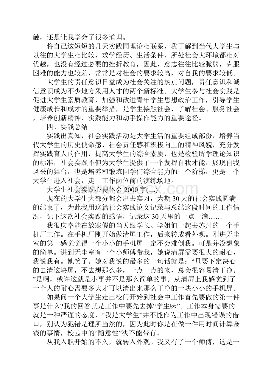 大学生社会实践心得体会字范文.docx_第3页