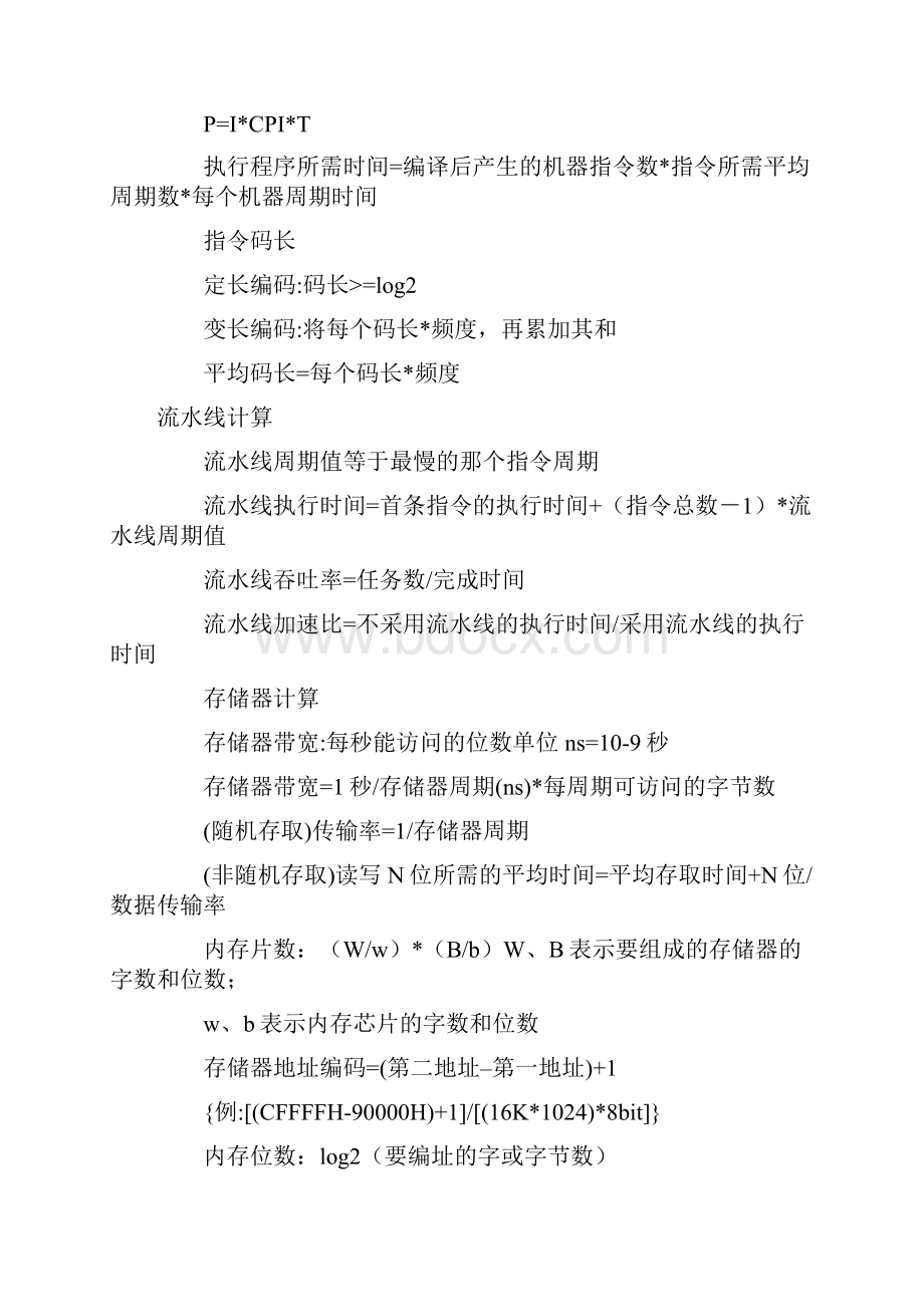 网络工程师软考常用计算公式.docx_第2页