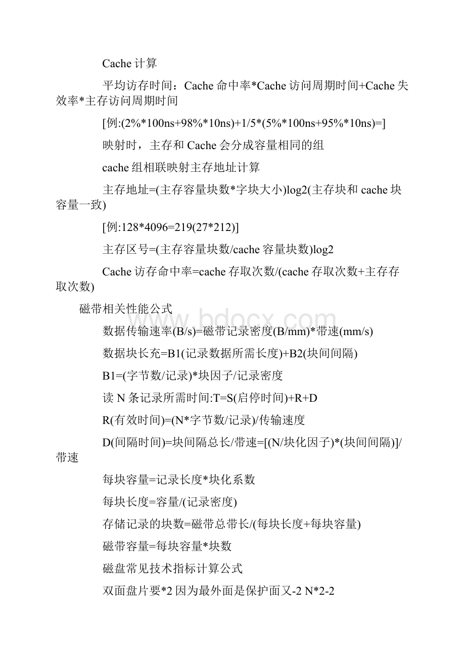 网络工程师软考常用计算公式.docx_第3页