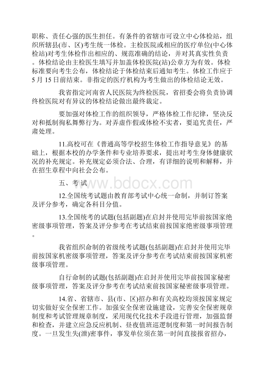 河南省普通高等学校招生工作规定.docx_第3页