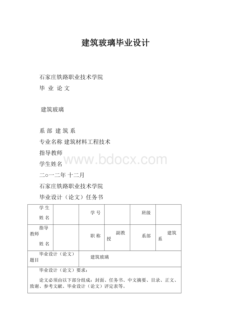 建筑玻璃毕业设计.docx_第1页