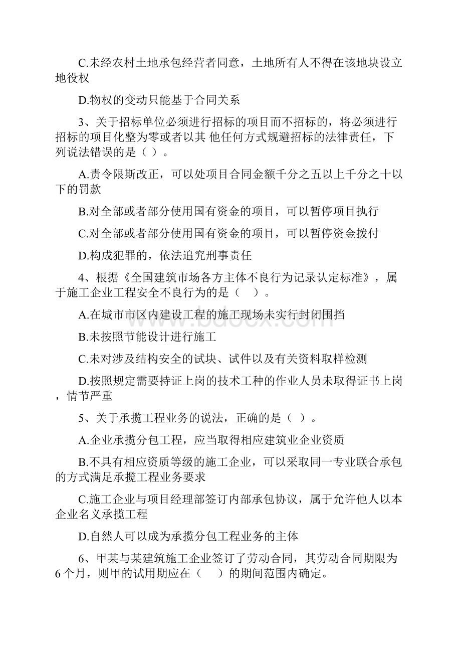 二级建造师《建设工程法规及相关知识》模拟考试B卷附解析.docx_第2页