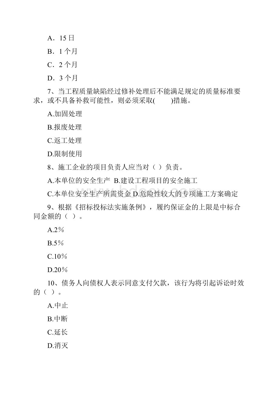 二级建造师《建设工程法规及相关知识》模拟考试B卷附解析.docx_第3页