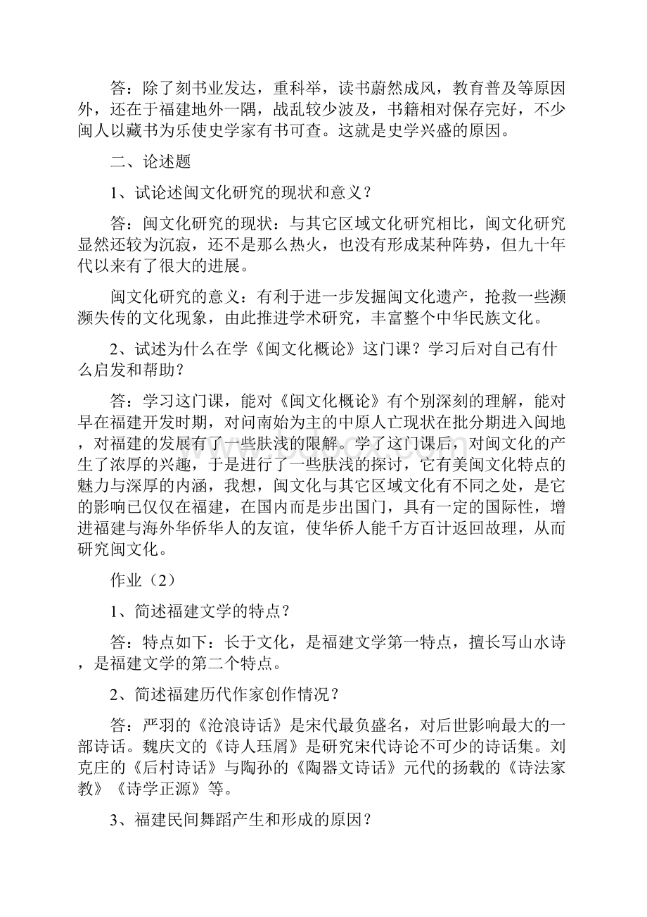 闽文化概论形成性考核册答案.docx_第2页