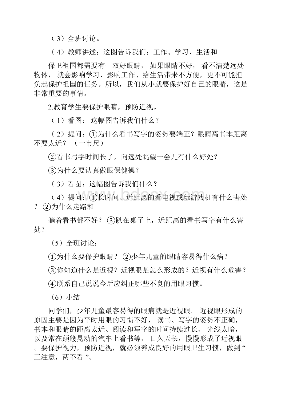 健康教育优质课教案.docx_第2页