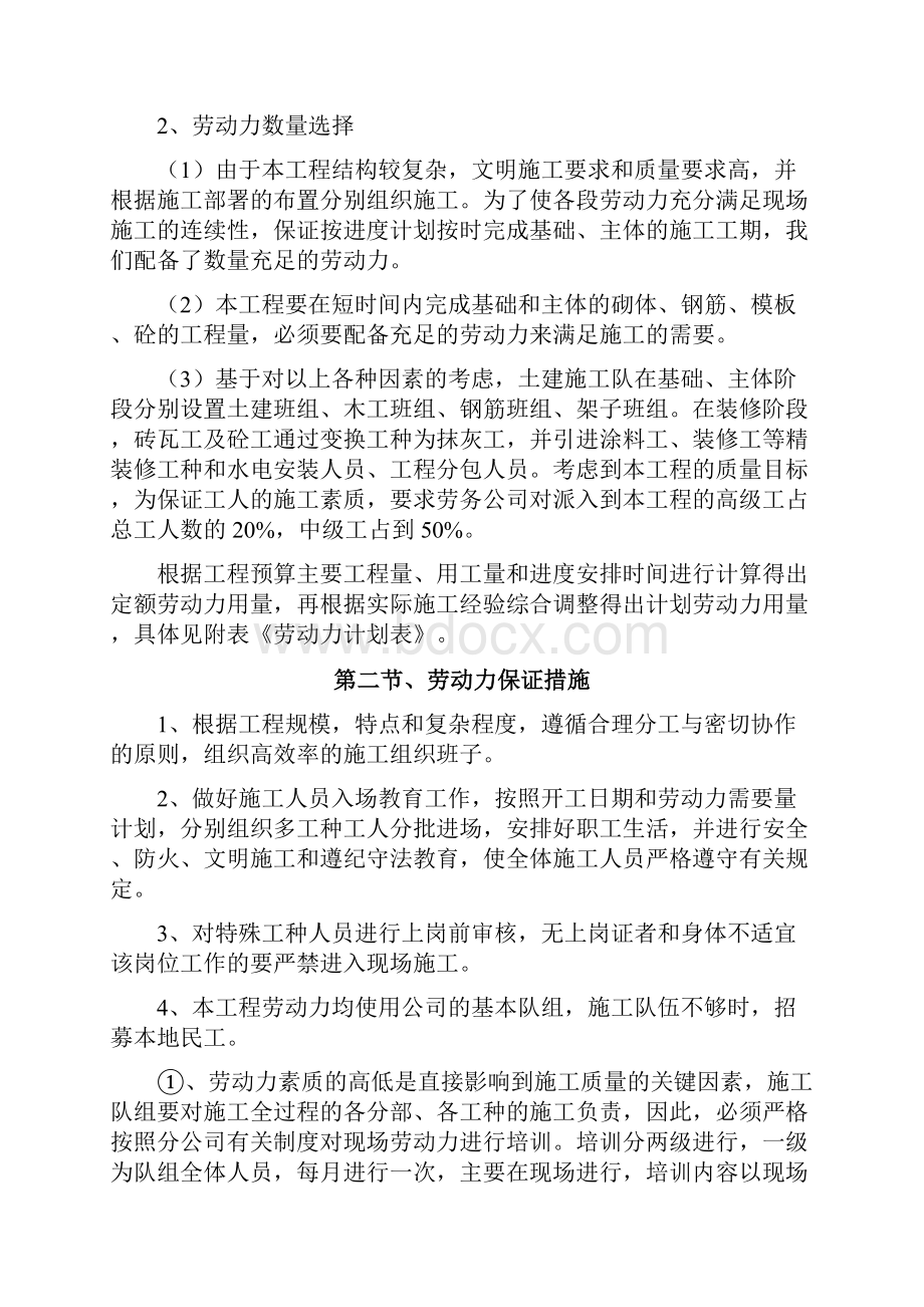 建筑工程培训资料.docx_第2页