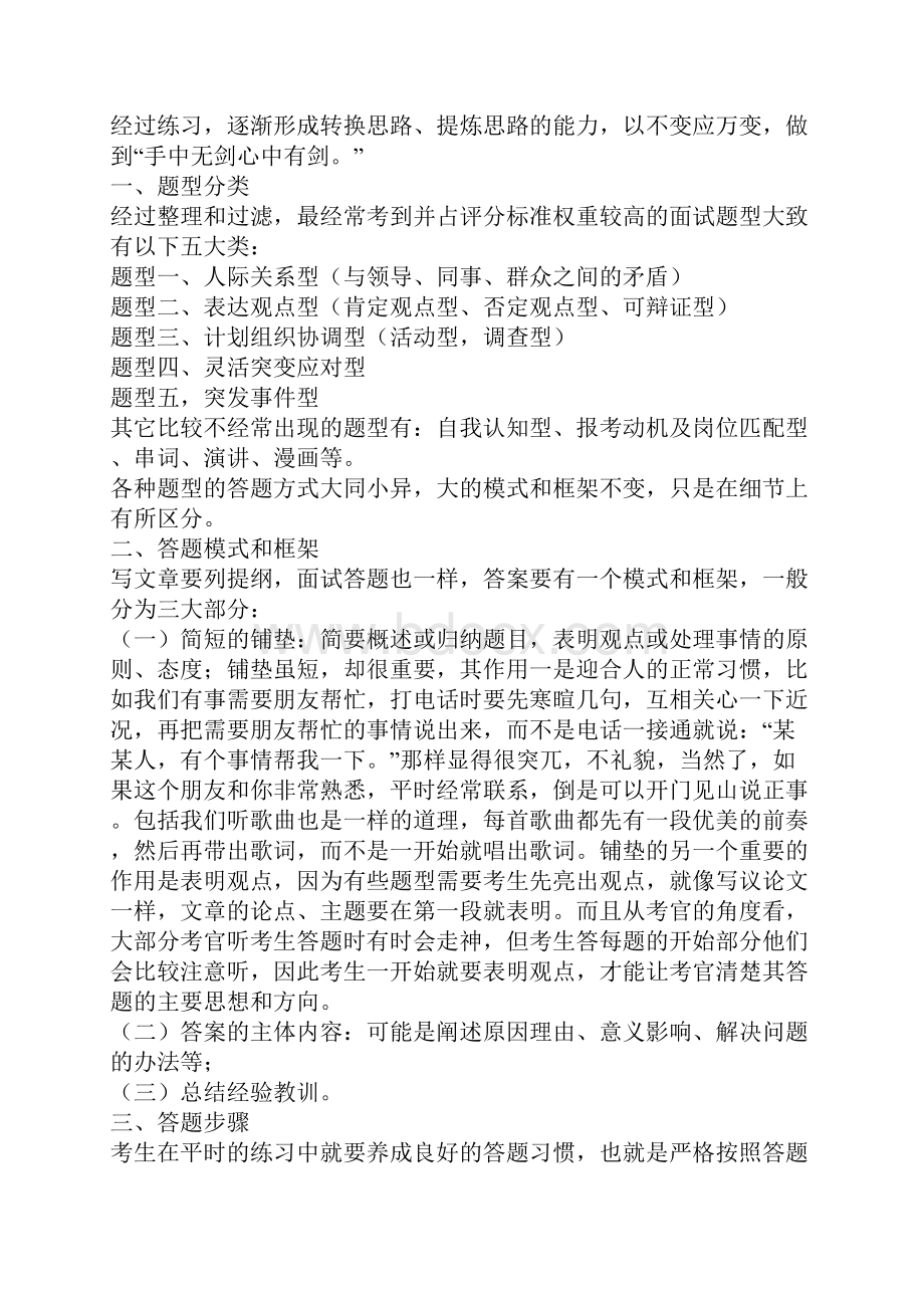 公务员面试题型思路.docx_第2页